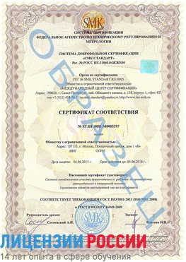 Образец сертификата соответствия Невинномысск Сертификат ISO/TS 16949